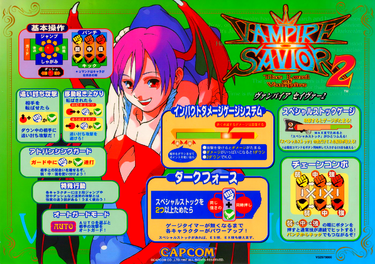 Vampire Savior 2 - The Lord Of Vampire (970913 Japan)