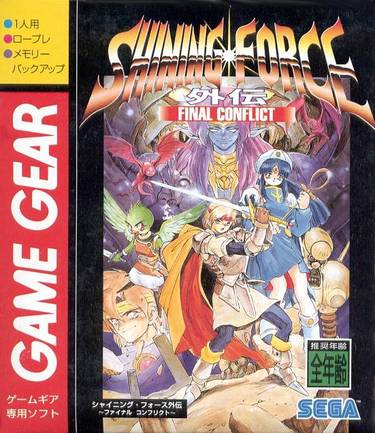 Shining Force Gaiden - Final Conflict [T-Eng][a1]