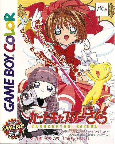 Cardcaptor Sakura - Itsumo Sakura-chan To Issho (V1.0)