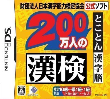 200 Mannin No KanKen - Tokoton Kanji Nou