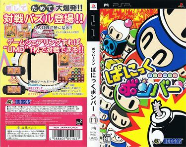 Bomberman - Panic Bomber ROM - PSP Download - Emulator Games