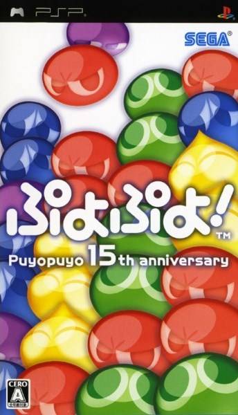 Puyo Puyo 15th Anniversary