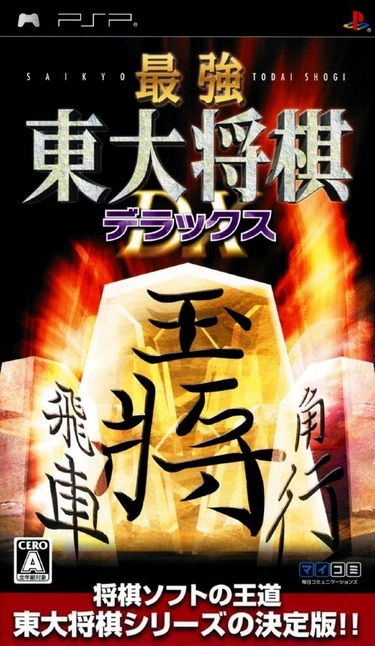 Saikyou Toudai Shogi Deluxe ROM - PSP Download - Emulator Games