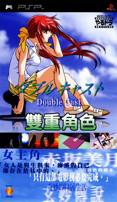 Yarudora Portable - Double Cast ROM - PSP Download - Emulator Games
