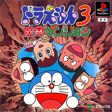 Doraemon 3 - Makai No Dungeon