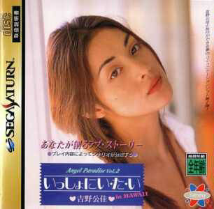 Angel Paradise Vol. 2 - Yoshino Kimika - Isshoni I-ta-i In Hawaii