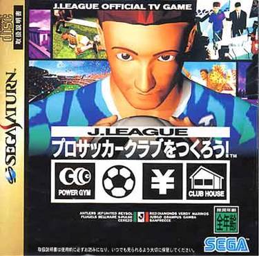 J. League Pro Soccer Club O Tsukurou! (Rev A)