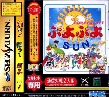 Puyo Puyo Sun For SegaNet