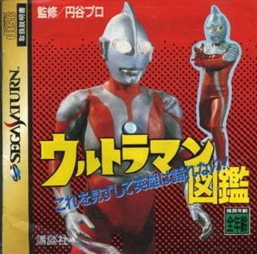 Ultraman Zukan ROM - Saturn Download - Emulator Games