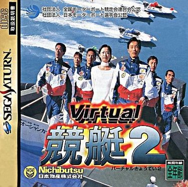 Virtual Kyoutei 2 (2M)